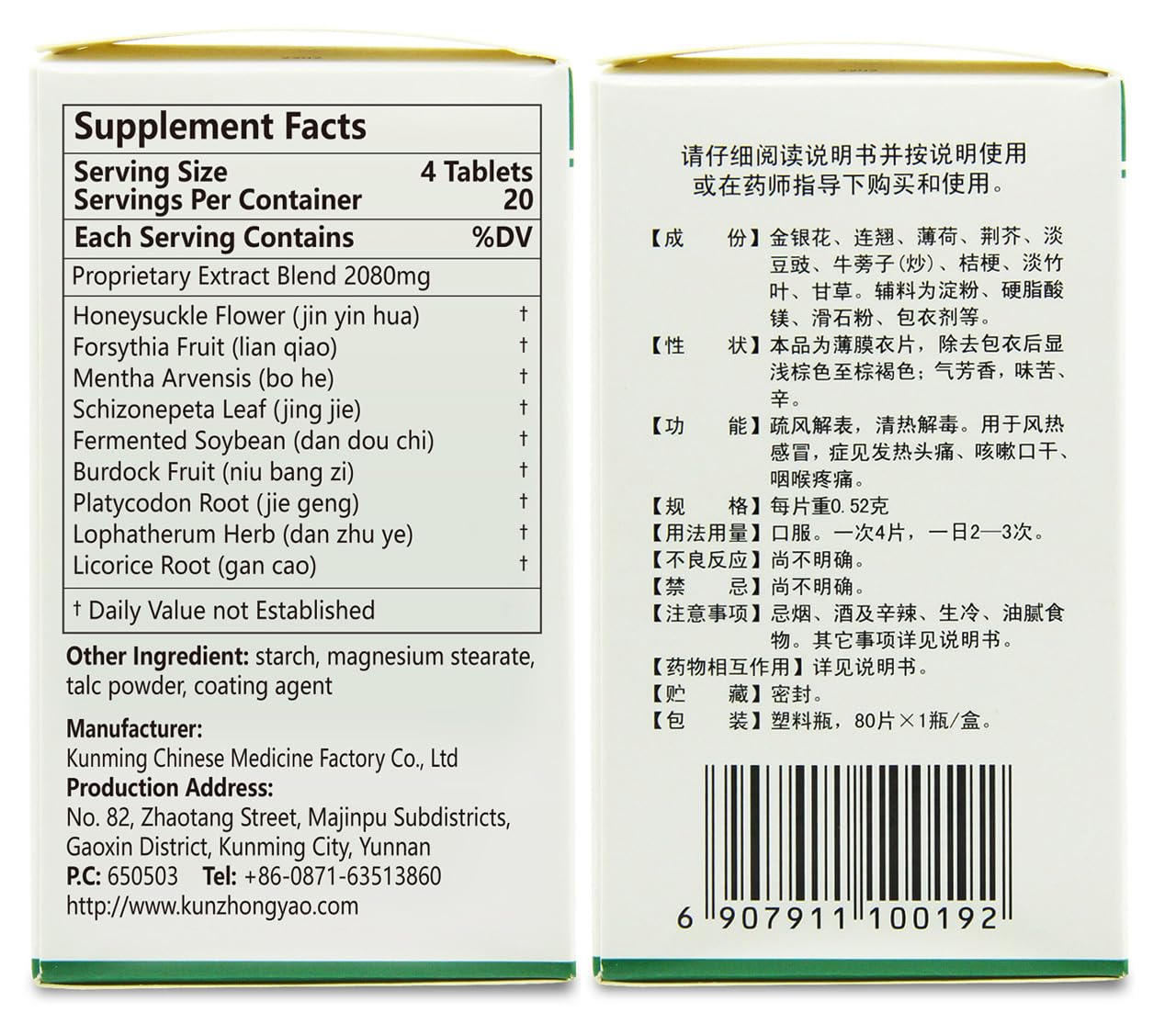 CiWoll Yin Chiao: extrait de forsythie, usage possible pour le confort des sinus