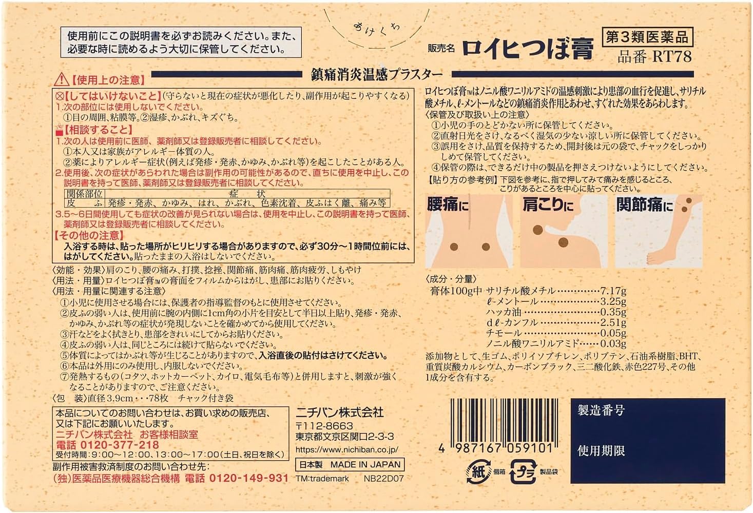 Patch Roihi-tsuboko 78, application rapide sur peau pour une utilisation sans effort.