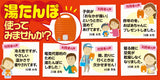 Utilisation domestique sûre du Yutanpo japonais pour soirées fraîches.