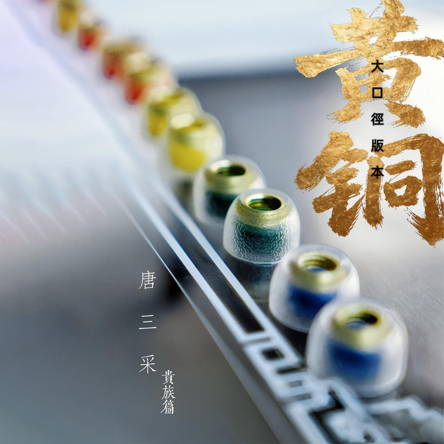 TANGZU Tang Sancai Noble, chemin métallique rigide réduit les réflexions internes.
