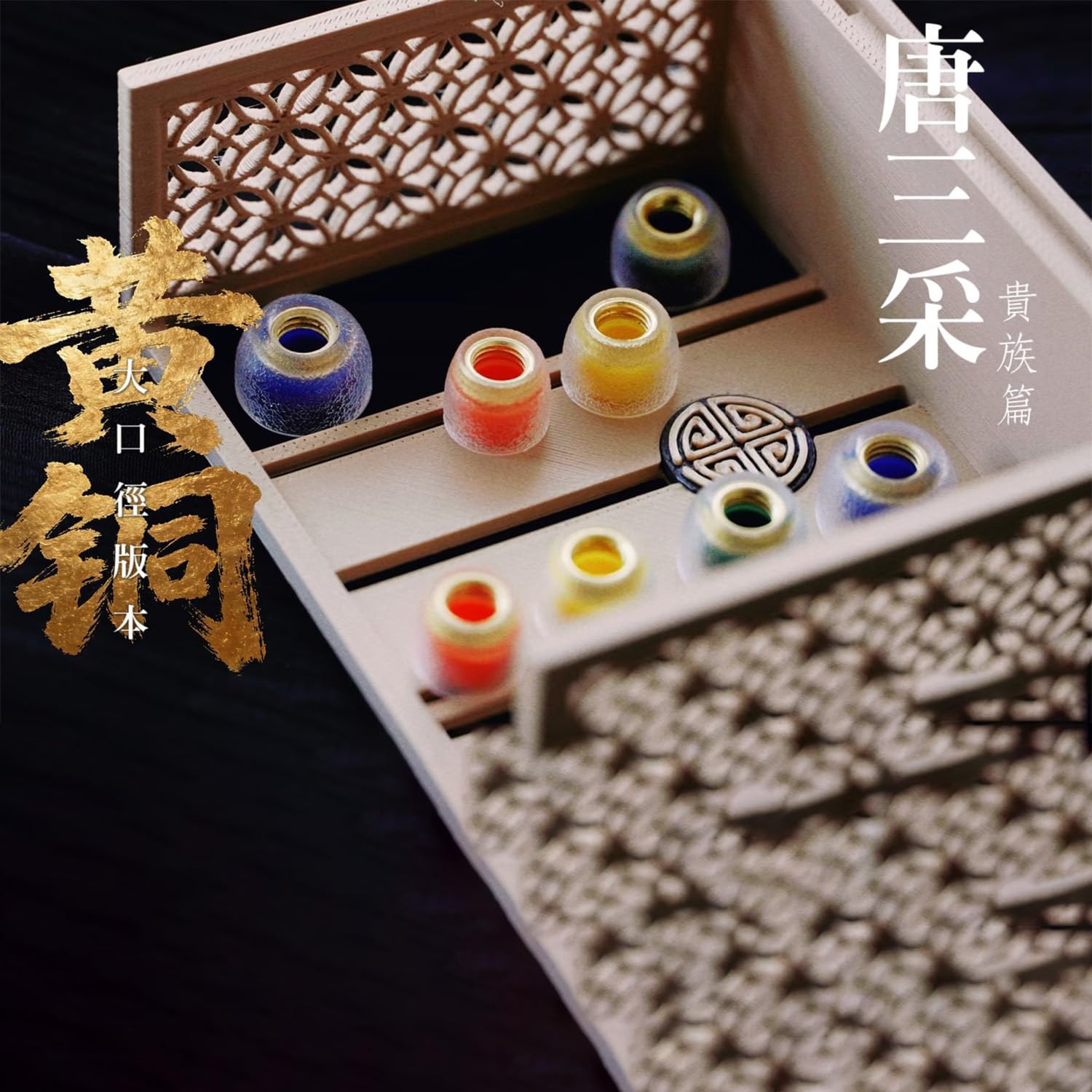 TANGZU Tang Sancai Noble embouts XS : parfait pour petites oreilles et maintien sûr.