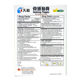Détail du patch Tianhe Gutong Tiegao, surface adhésive pour confort musculaire.