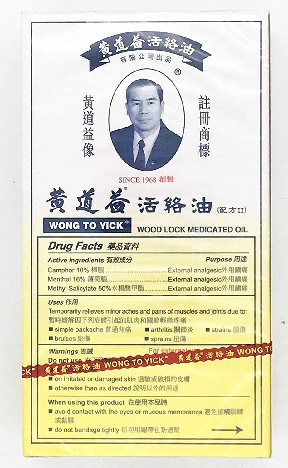 Wong To Yick huile de massage sur l'épaule — idéale pour détendre les muscles et prévenir les tensions.